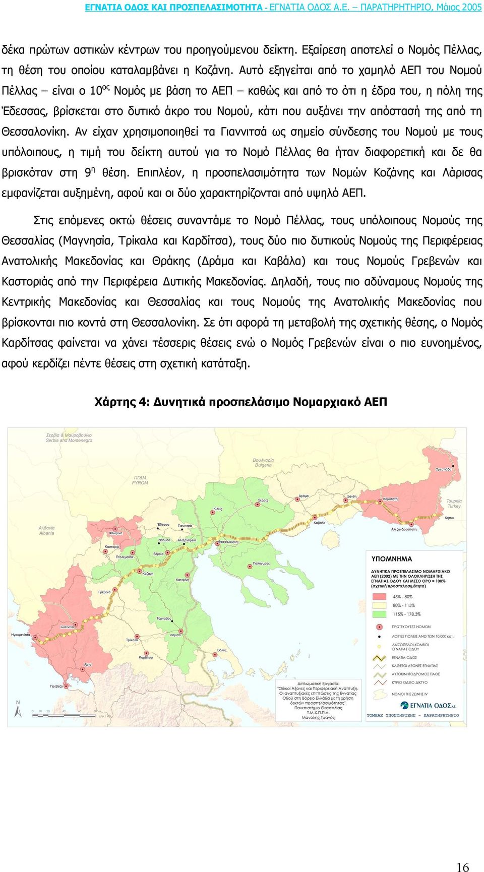 απόστασή της από τη Θεσσαλονίκη.