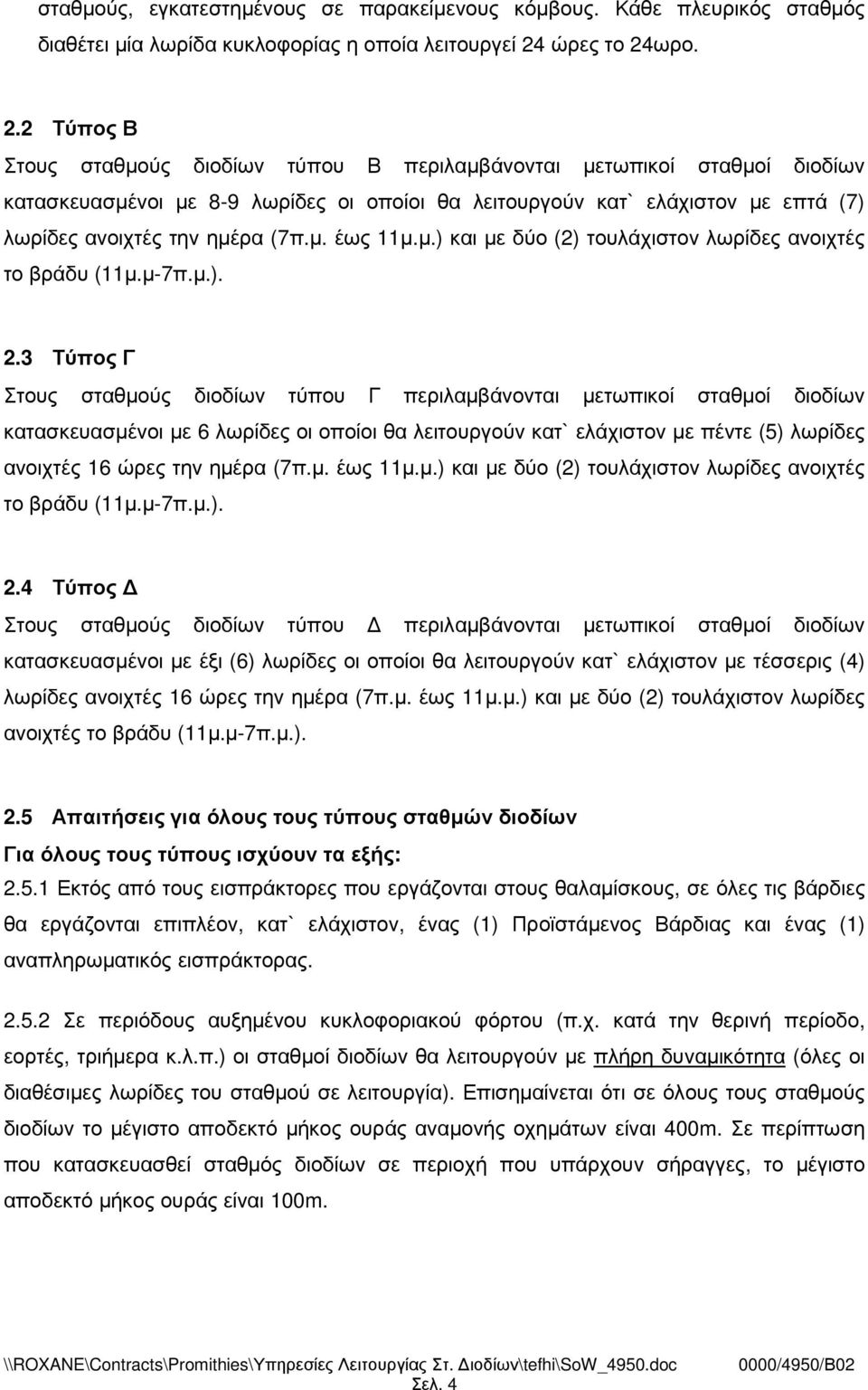 ωρο. 2.