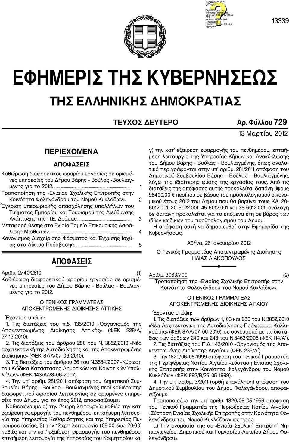 ... 1 Τροποποίηση της «Ενιαίας Σχολικής Επιτροπής στην Κοινότητα Φολεγάνδρου του Νομού Κυκλάδων».