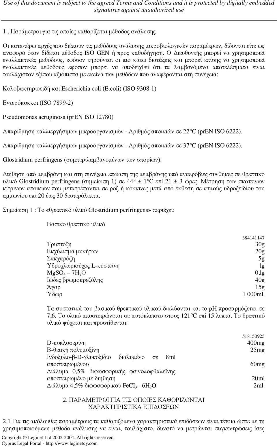 Ο ιευθυντής µπορεί να χρησιµοποιεί εναλλακτικές µεθόδους, εφόσον τηρούνται οι πιο κάτω διατάξεις και µπορεί επίσης να χρησιµοποιεί εναλλακτικές µεθόδους εφόσον µπορεί να αποδειχθεί ότι τα λαµβανόµενα