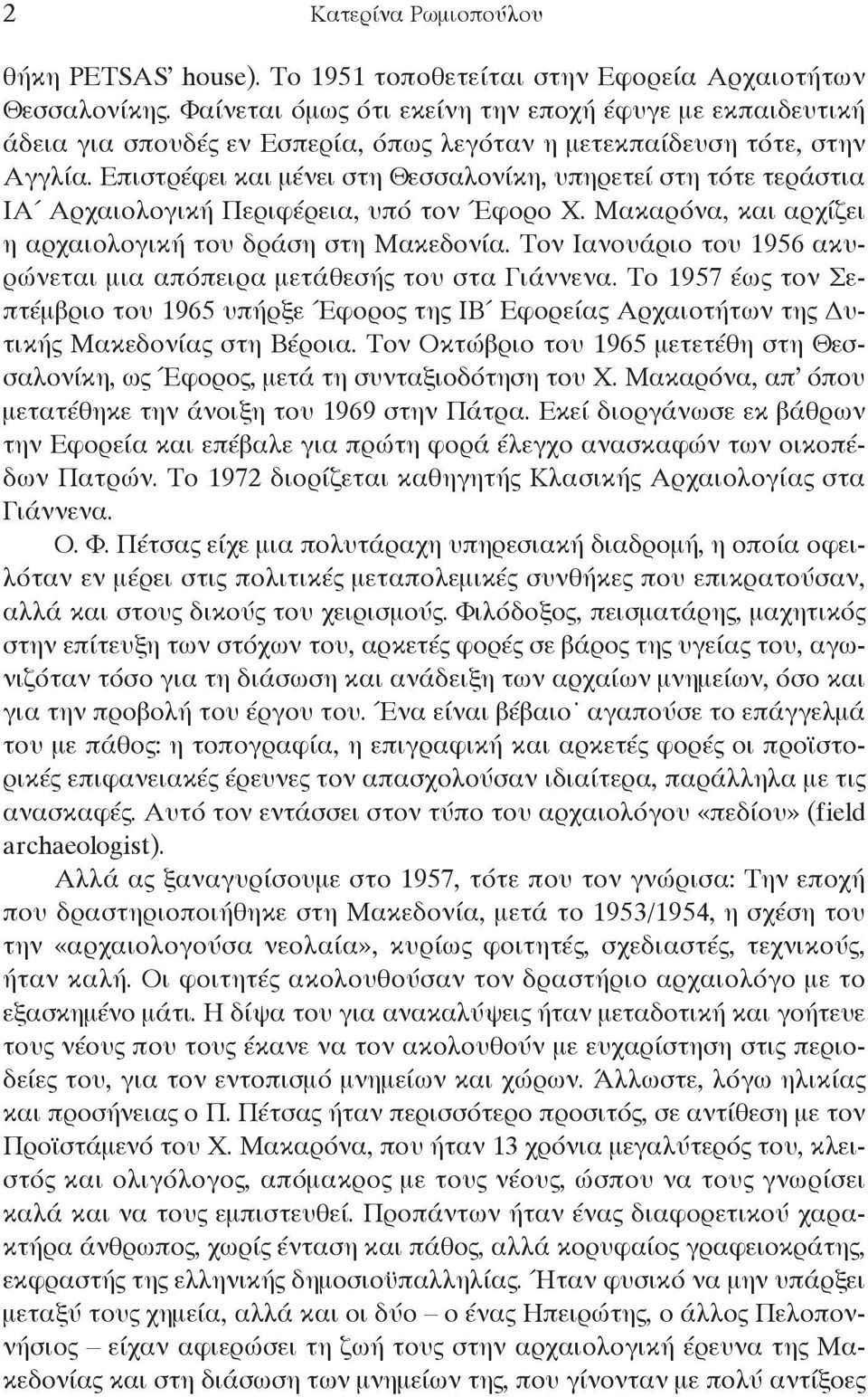 επιστρέφει και μένει στη Θεσσαλονίκη, υπηρετεί στη τότε τεράστια ια αρχαιολογική Περιφέρεια, υπό τον Έφορο χ. Μακαρόνα, και αρχίζει η αρχαιολογική του δράση στη Μακεδονία.