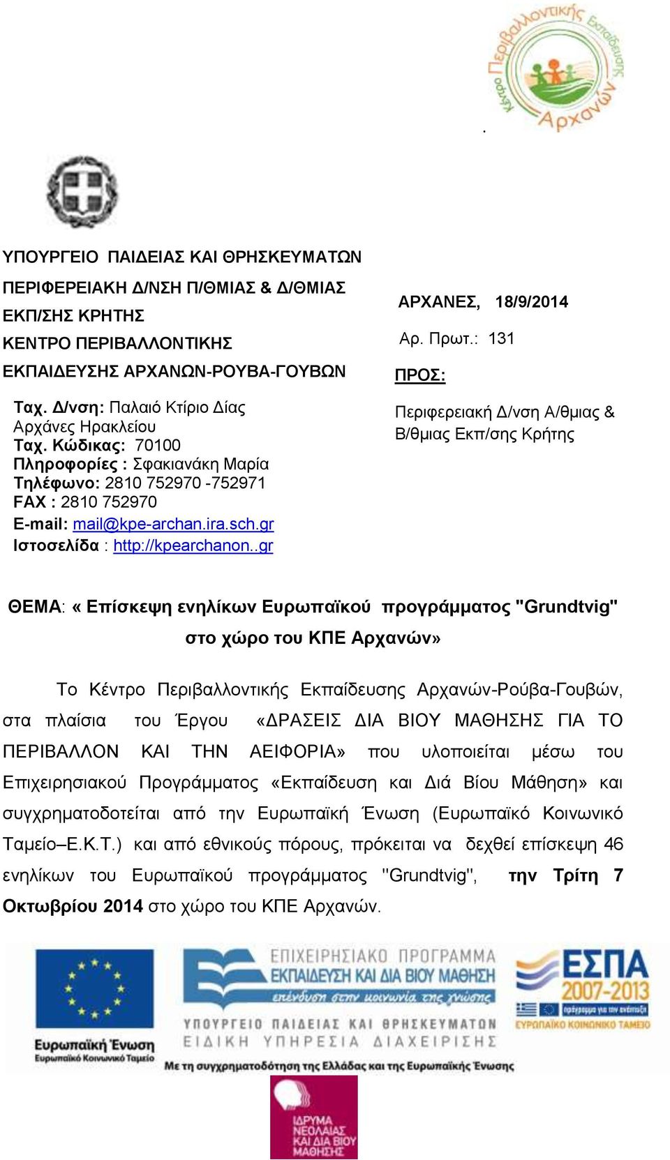 : 131 ΠΡΟΣ: Περιφερειακή Δ/νση Α/θμιας & Β/θμιας Εκπ/σης Κρήτης ΘΕΜΑ: «Επίσκεψη ενηλίκων Ευρωπαϊκού προγράμματος "Grundtvig" στο χώρο του ΚΠΕ Αρχανών» Το Κέντρο Περιβαλλοντικής Εκπαίδευσης