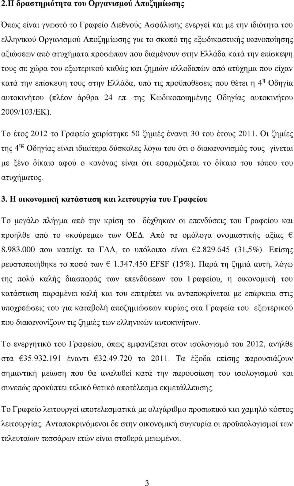 Ελλάδα, υπό τις προϋποθέσεις που θέτει η 4 η Οδηγία αυτοκινήτου (πλέον άρθρα 24 επ. της Κωδικοποιημένης Οδηγίας αυτοκινήτου 2009/103/ΕΚ).