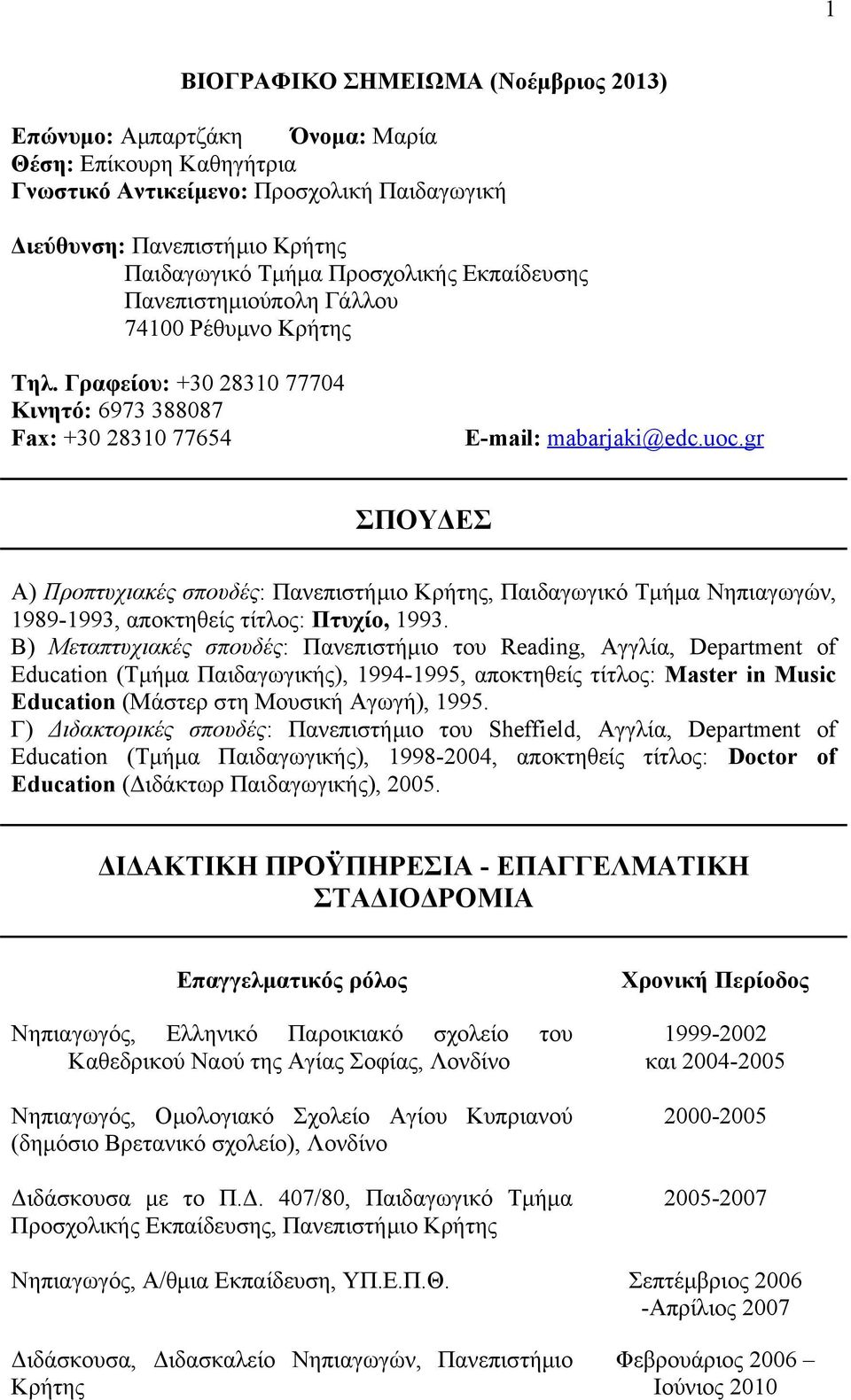gr ΣΠΟΥΔΕΣ Α) Προπτυχιακές σπουδές: Πανεπιστήμιο Κρήτης, Παιδαγωγικό Τμήμα Νηπιαγωγών, 1989-1993, αποκτηθείς τίτλος: Πτυχίο, 1993.