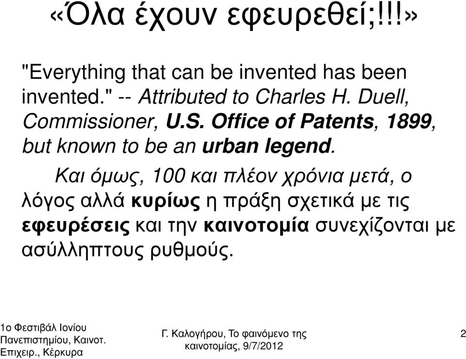 Office of Patents, 1899, but known to be an urban legend.