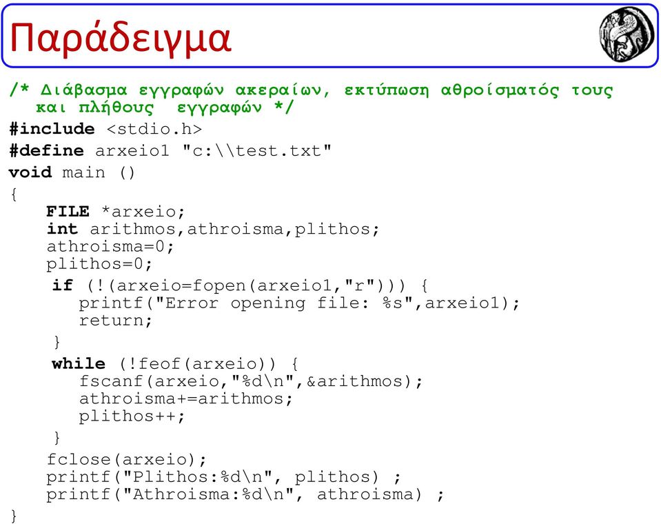 (arxeio=fopen(arxeio1,"r"))) { printf("error opening file: %s",arxeio1); return; } while (!
