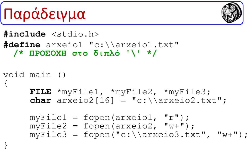 *myfile2, *myfile3; char arxeio2[16] = "c:\\arxeio2.