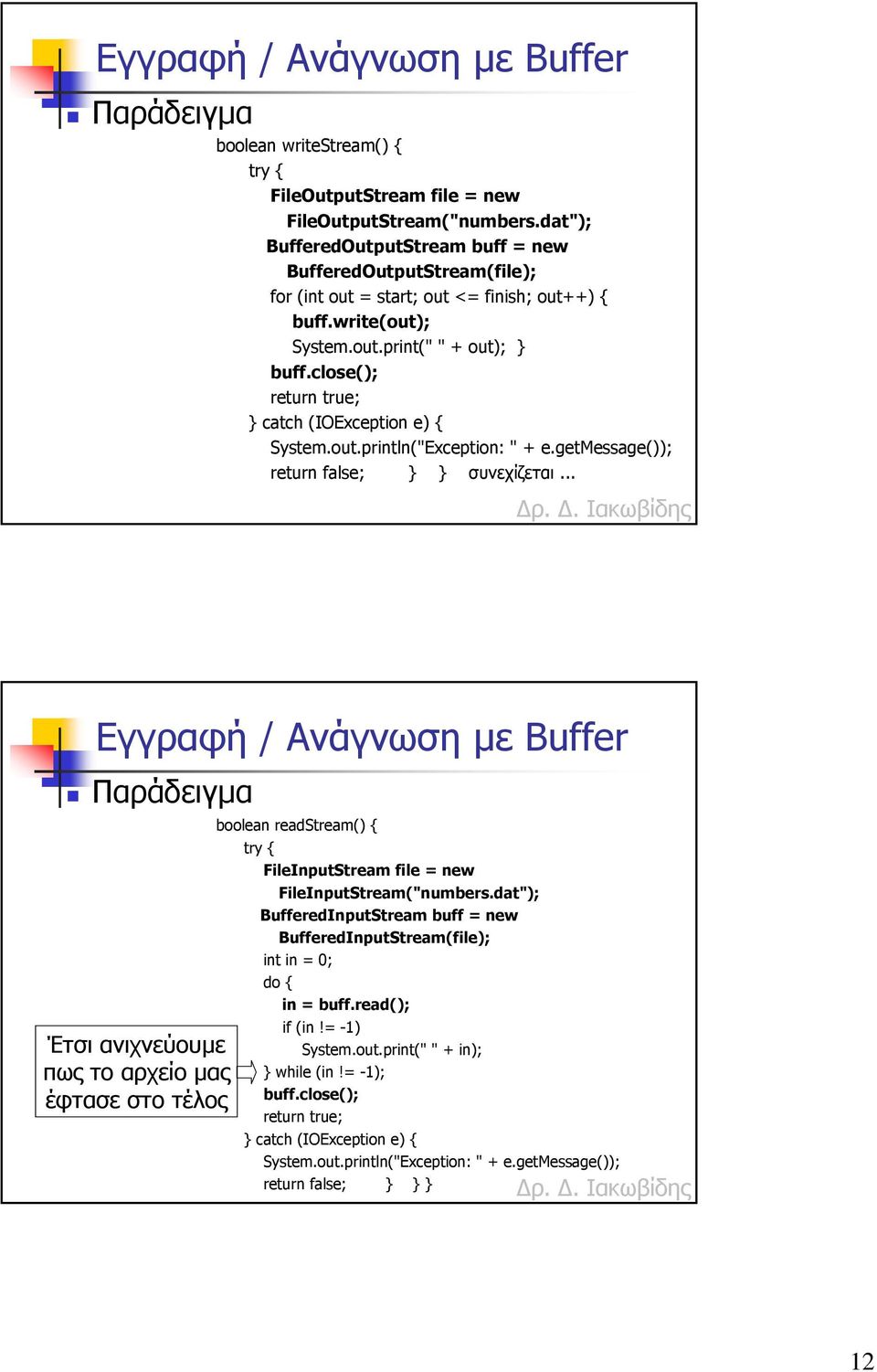 close(); return true; catch (IOException e) { System.out.println("Exception: " + e.getmessage()); return false; συνεχίζεται.