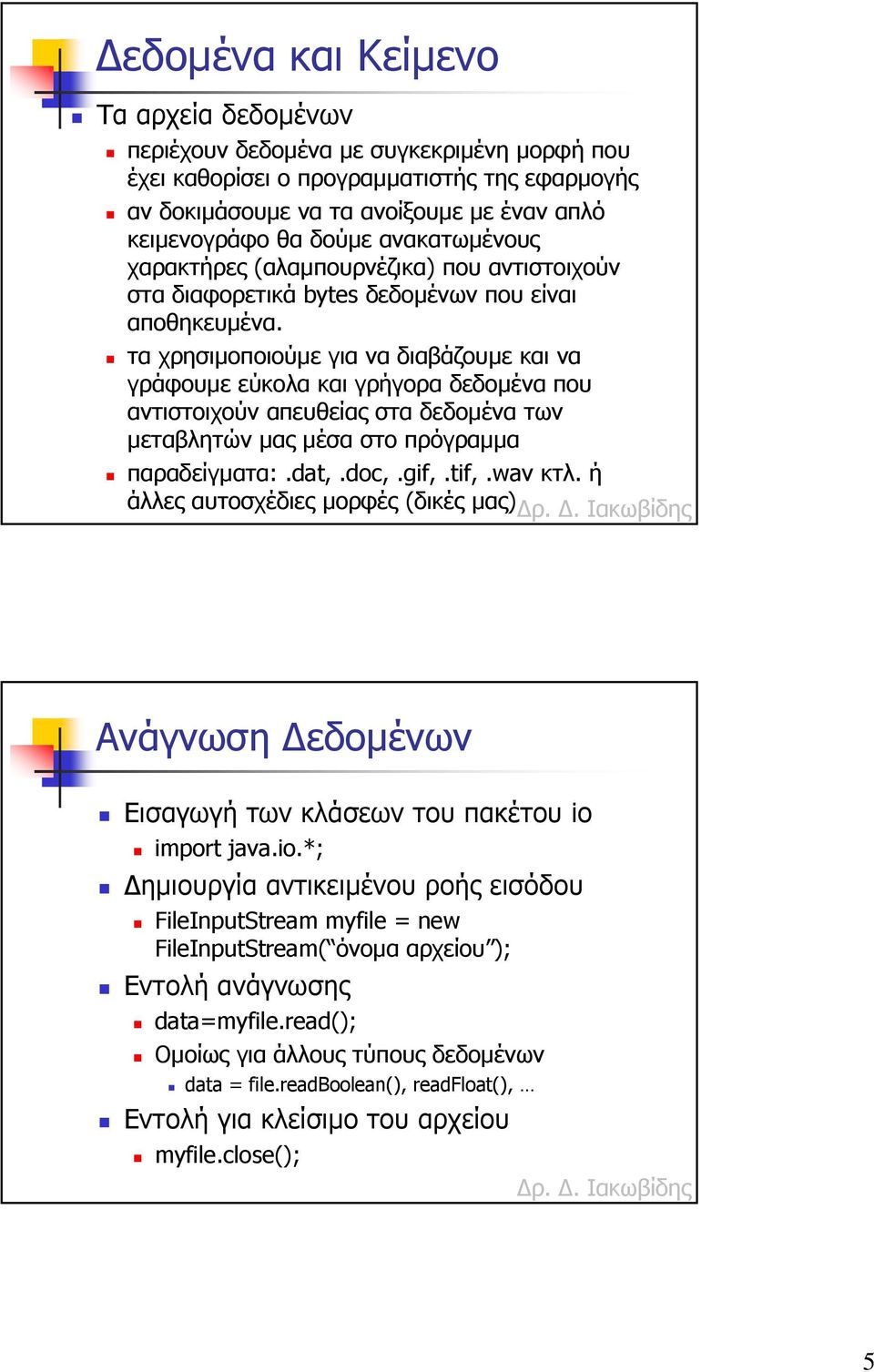 τα χρησιµοποιούµε για να διαβάζουµε και να γράφουµε εύκολα και γρήγορα δεδοµένα που αντιστοιχούν απευθείας στα δεδοµένα των µεταβλητών µας µέσα στο πρόγραµµα παραδείγµατα:.dat,.doc,.gif,.tif,.wav κτλ.