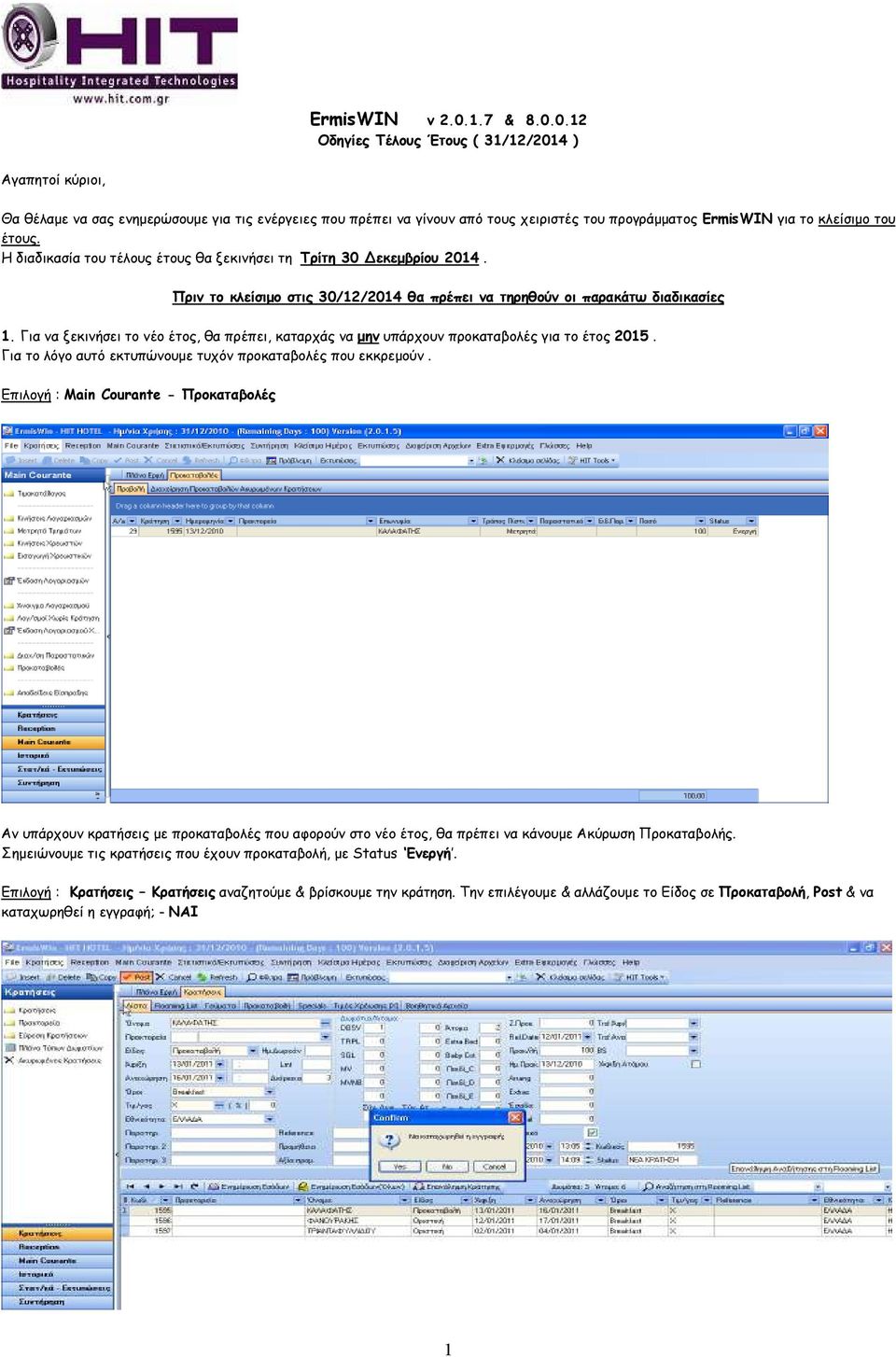 0.12 Οδηγίες Τέλους Έτους ( 31/12/2014 ) Αγαπητοί κύριοι, Θα θέλαµε να σας ενηµερώσουµε για τις ενέργειες που πρέπει να γίνουν από τους χειριστές του προγράµµατος ErmisWIN για το κλείσιµο του έτους.