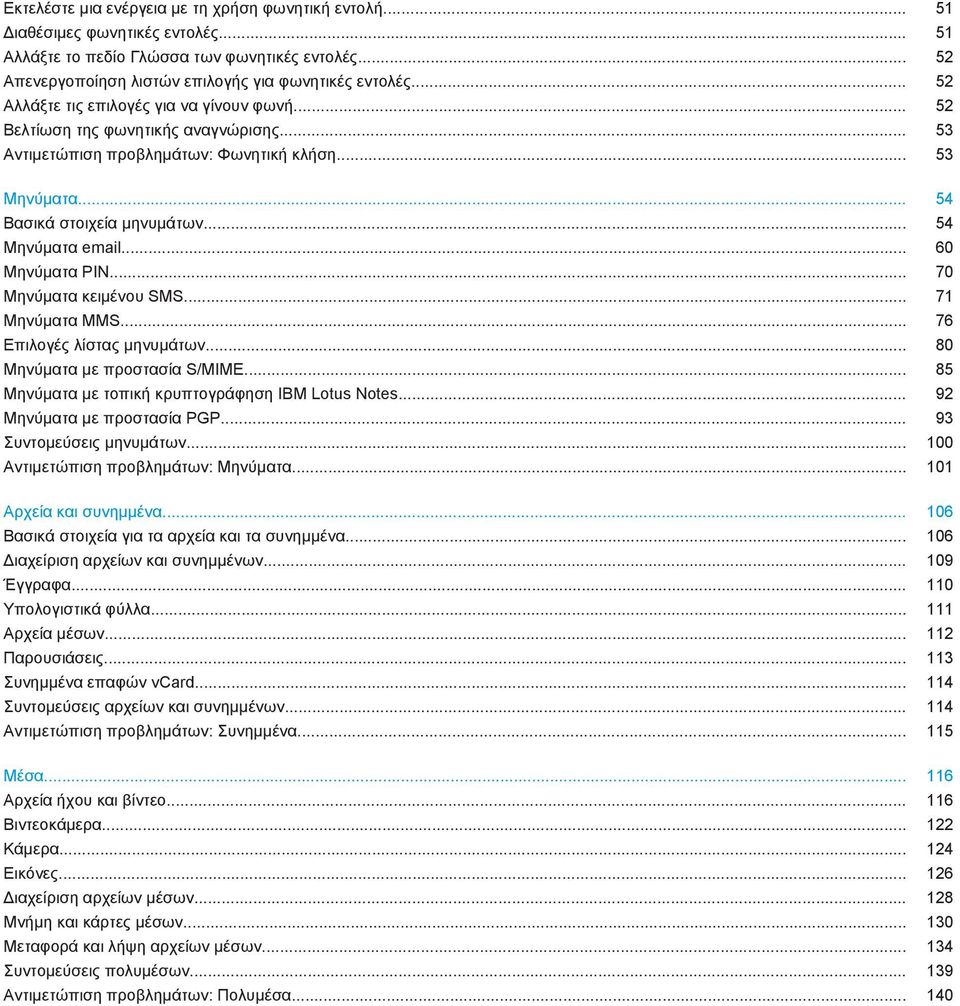 .. 60 Μηνύματα PIN... 70 Μηνύματα κειμένου SMS... 71 Μηνύματα MMS... 76 Επιλογές λίστας μηνυμάτων... 80 Μηνύματα με προστασία S/MIME... 85 Μηνύματα με τοπική κρυπτογράφηση IBM Lotus Notes.