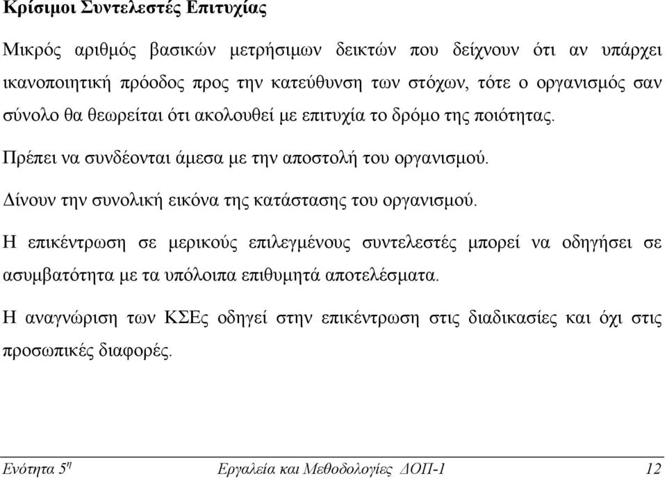 ίνουν την συνολική εικόνα της κατάστασης του οργανισµού.