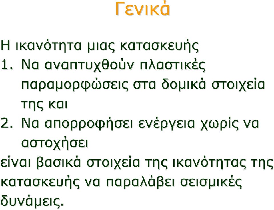 της και 2.