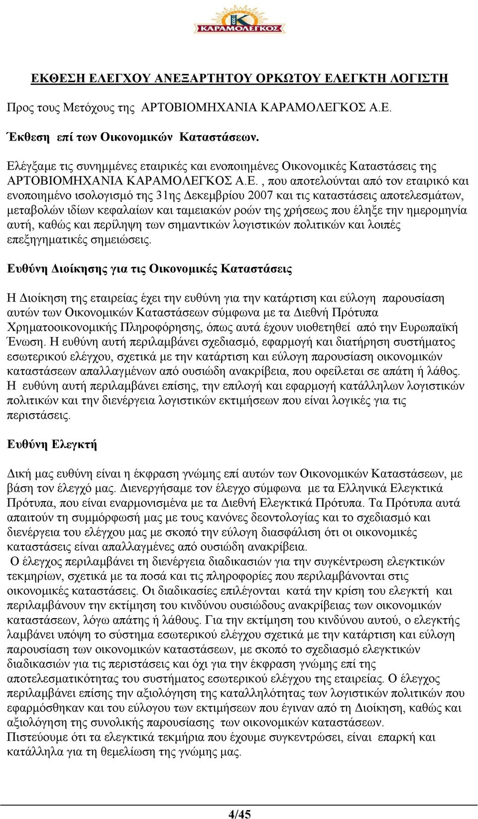 και τις καταστάσεις αποτελεσµάτων, µεταβολών ιδίων κεφαλαίων και ταµειακών ροών της χρήσεως που έληξε την ηµεροµηνία αυτή, καθώς και περίληψη των σηµαντικών λογιστικών πολιτικών και λοιπές