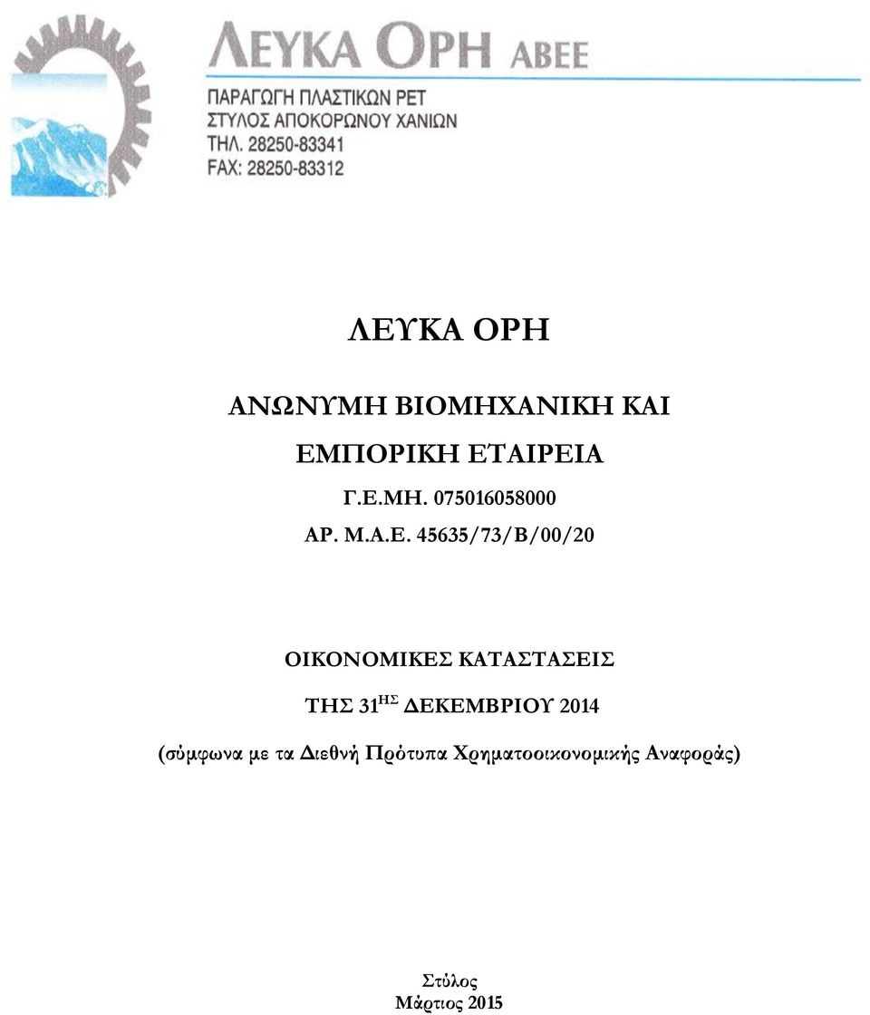 45635/73/Β/00/20 ΟΙΚΟΝΟΜΙΚΕΣ ΚΑΤΑΣΤΑΣΕΙΣ ΤΗΣ 31 ΗΣ