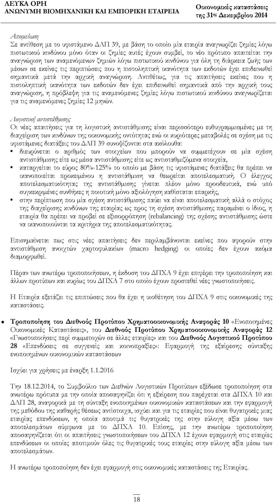 αρχική αναγνώριση.