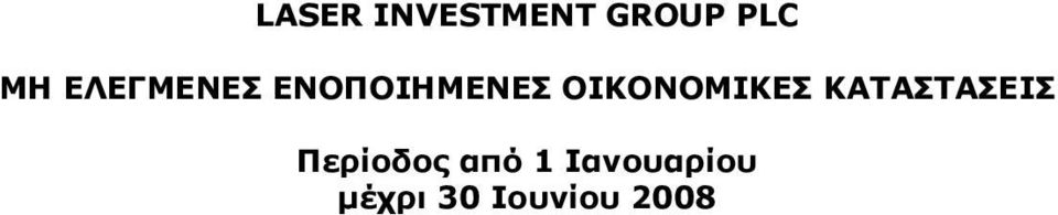 ΚΑΤΑΣΤΑΣΕΙΣ Περίοδος από