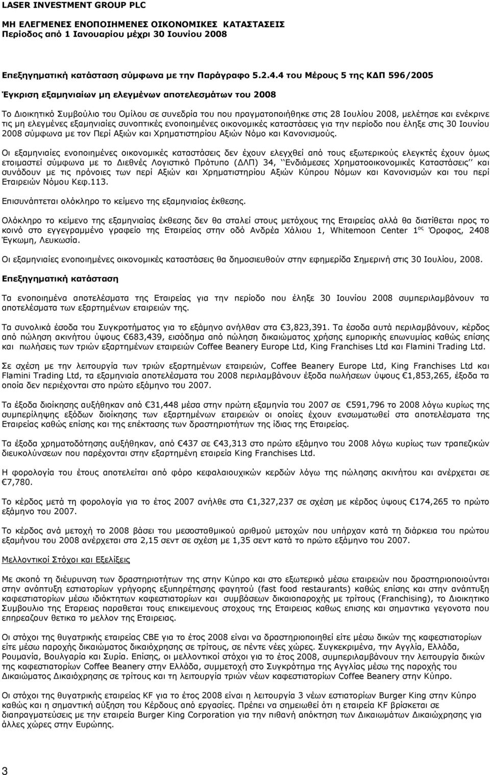 ενέκρινε τις μη ελεγμένες εξαμηνιαίες συνοπτικές ενοποιημένες οικονομικές καταστάσεις για την περίοδο που έληξε στις 30 Ιουνίου 2008 σύμφωνα με τον Περί Αξιών και Χρηματιστηρίου Αξιών Νόμο και
