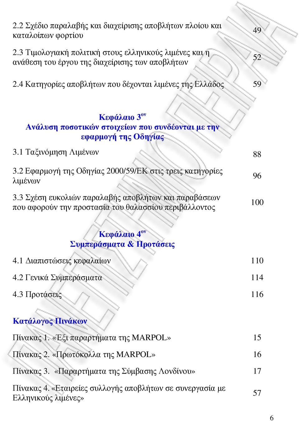 2 Εφαρµογή της Οδηγίας 2000/59/ΕΚ στις τρεις κατηγορίες λιµένων 3.