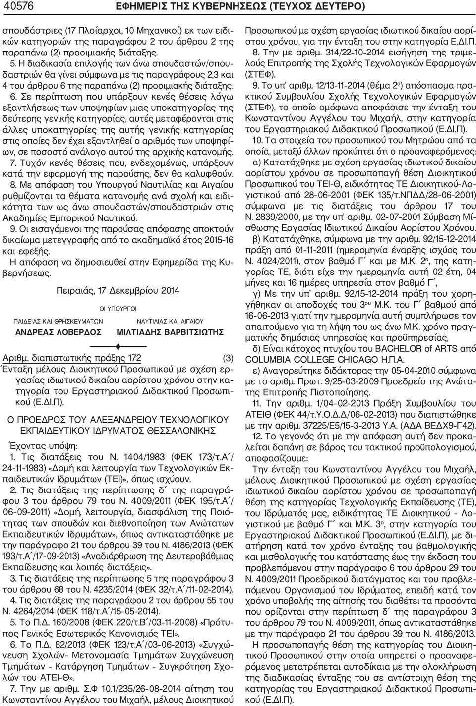της παραπάνω (2) προοιμιακής διάταξης. 6.