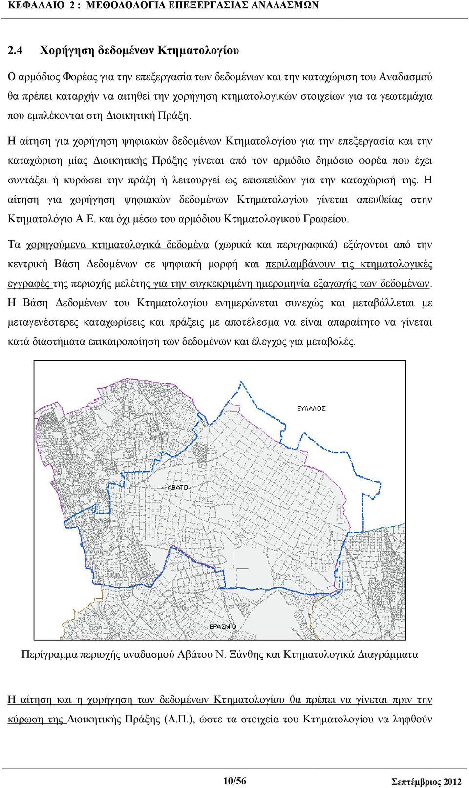 γεωτεµάχια που εµπλέκονται στη ιοικητική Πράξη.