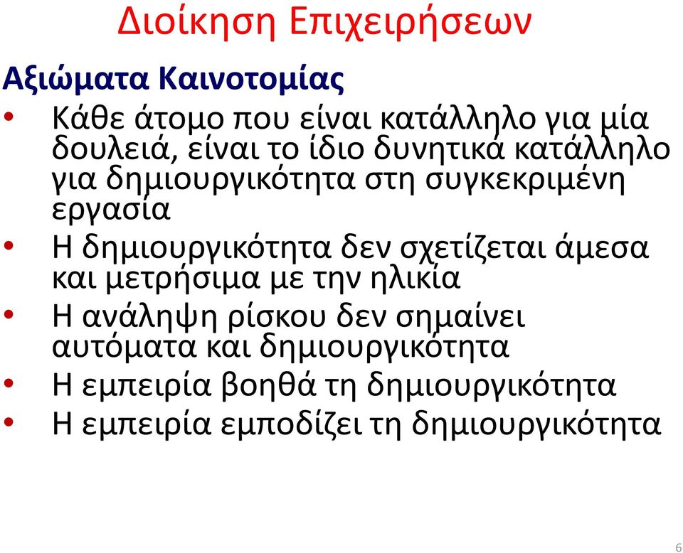 σχετίζεται άμεσα και μετρήσιμα με την ηλικία Η ανάληψη ρίσκου δεν σημαίνει αυτόματα και