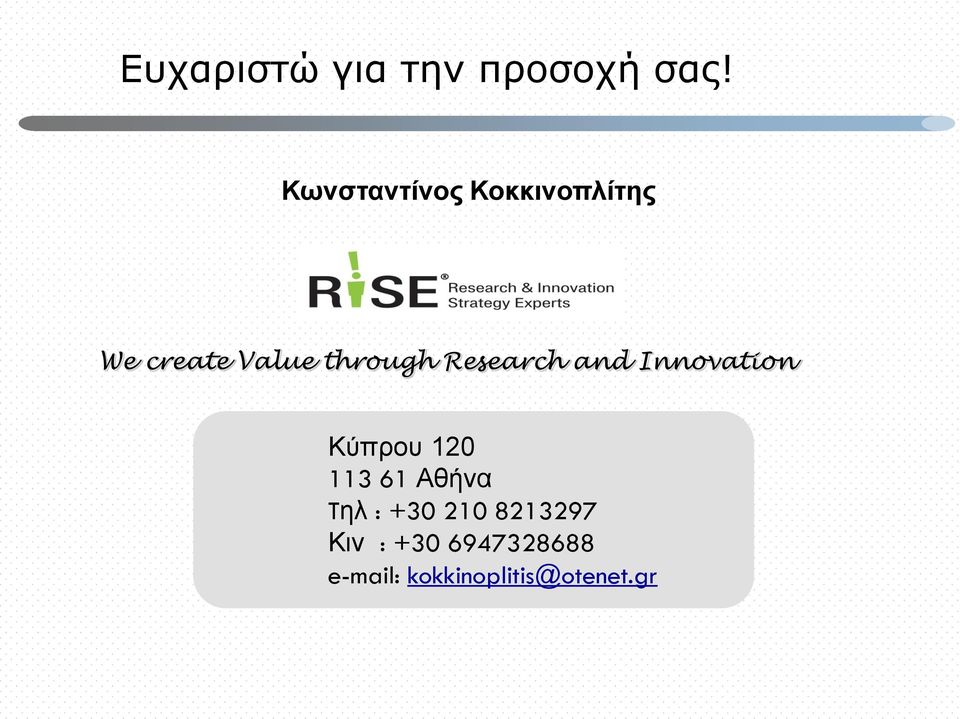 Research and Innovation Κύπρου 120 113 61 Αθήνα