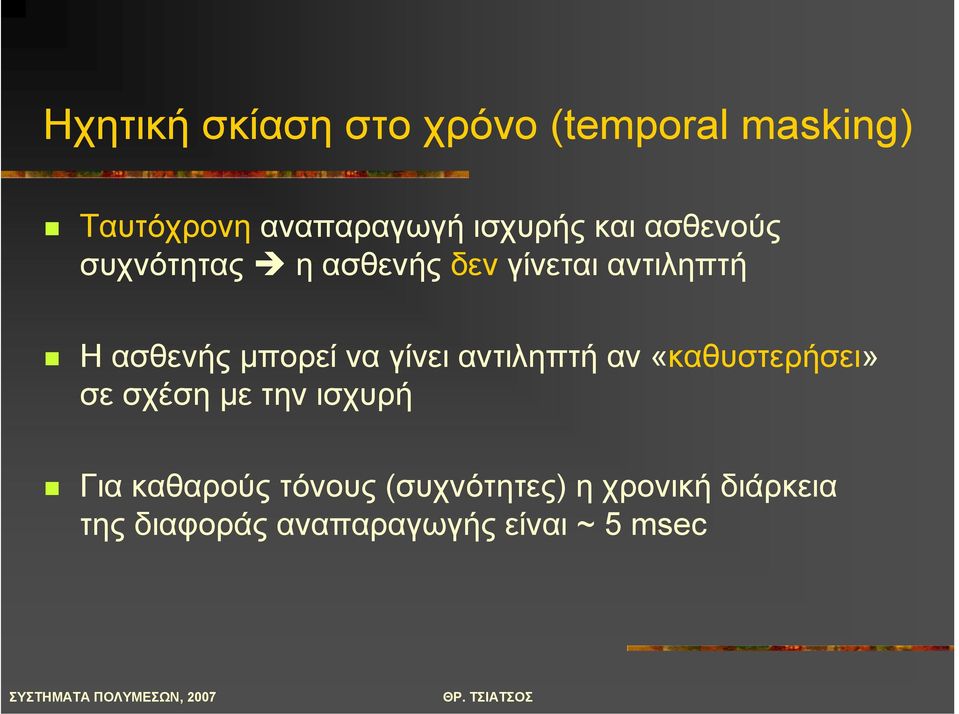 γίνει αντιληπτή αν «καθυστερήσει» σε σχέση µε τηνισχυρή Για καθαρούς