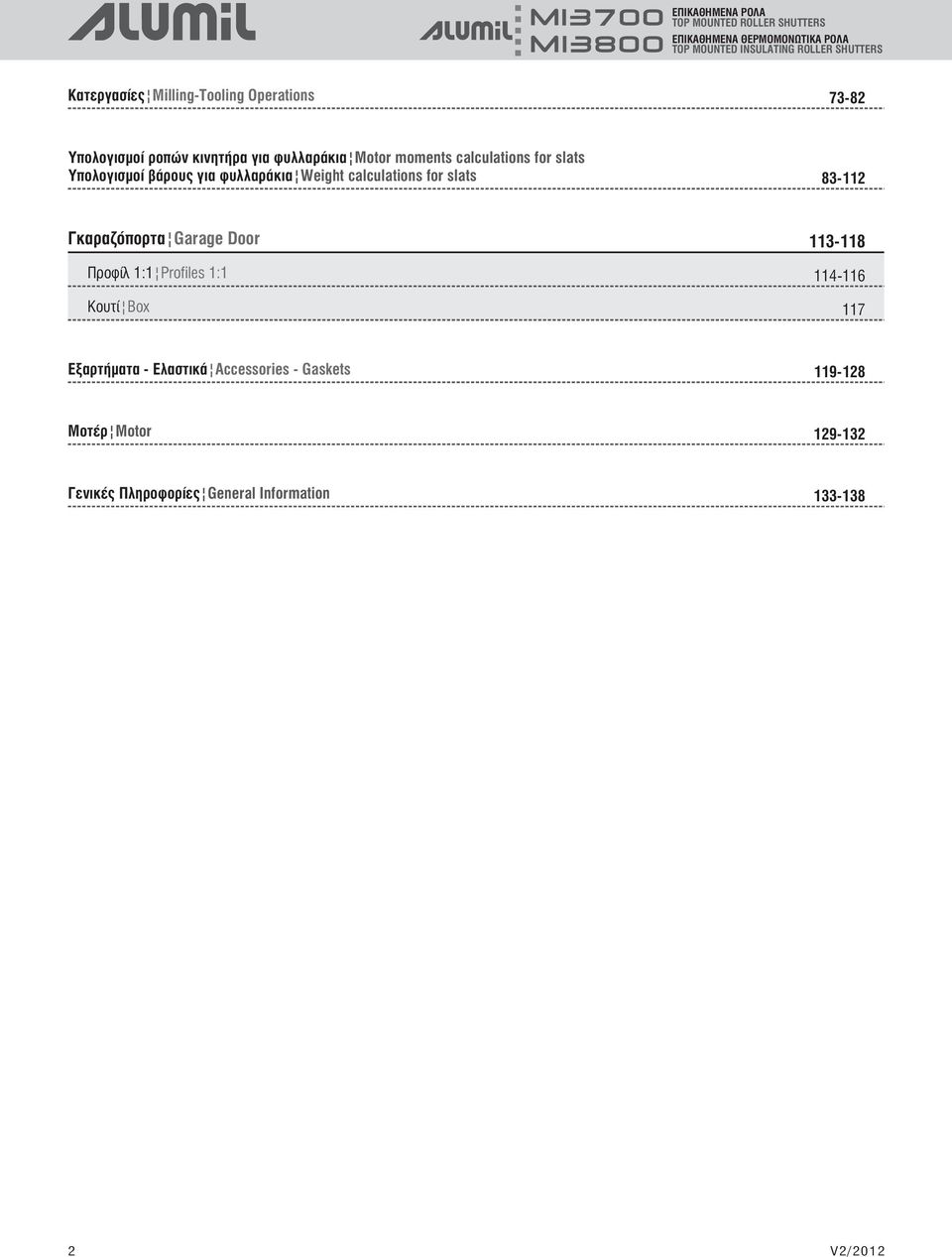 βάρους για φυλλαράκια Weight calculations for slats 83-112 Γκαραζόπορτα Garage Door 113-118 Προφίλ 1:1 Profiles 1:1 11-116