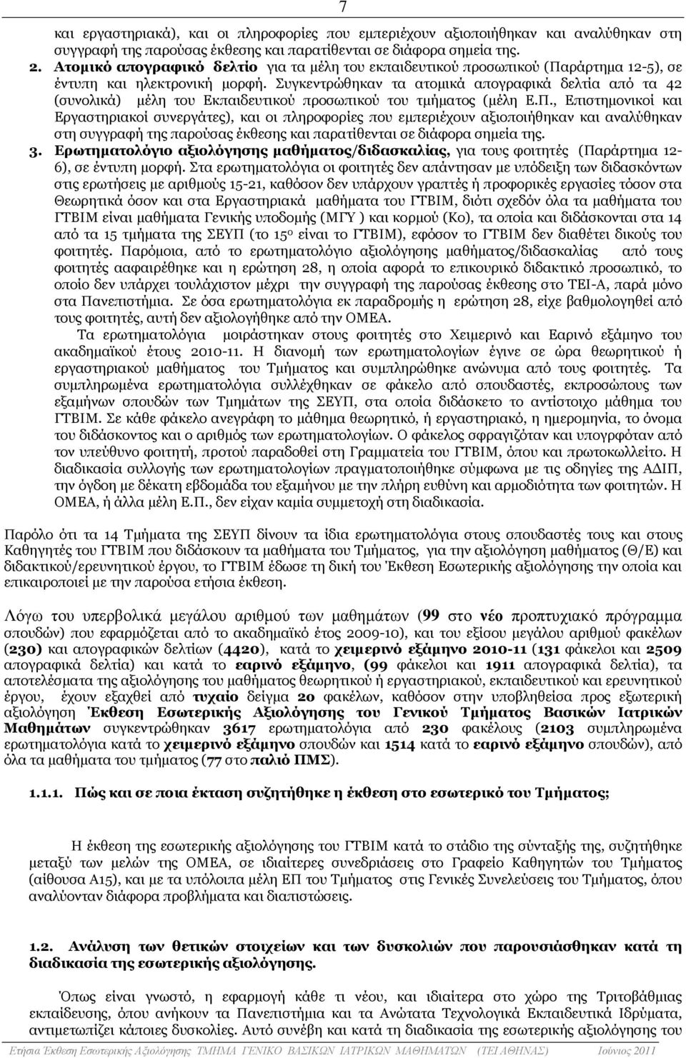 Συγκεντρώθηκαν τα ατοµικά απογραφικά δελτία από τα 42 (συνολικά) µέλη του Εκπαιδευτικού προσωπικού του τµήµατος (µέλη Ε.Π.