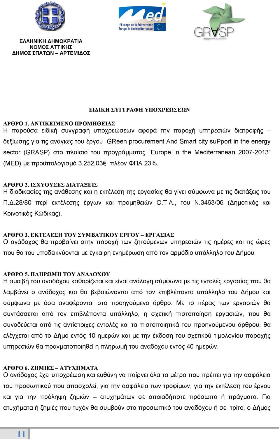 (GRASP) στο πλαίσιο του προγράμματος Europe in the Mediterranean 2007-2013 (MED) με προϋπολογισμό 3.252,03 πλέον ΦΠΑ 23%. ΑΡΘΡΟ 2.