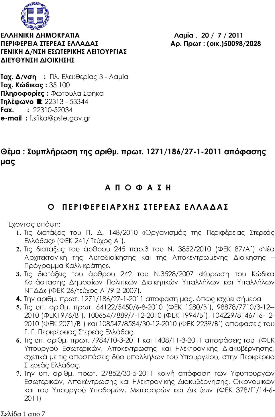 1271/186/27-1-2011 απόφασης μας Π Ο Φ Σ Η Ο Π Ε Ρ Ι Φ Ε Ρ Ε Ι Ρ Χ Η Σ Σ Τ Ε Ρ Ε Σ Ε Λ Λ Δ Σ Έχοντας υπόψη: 1. Τις διατάξεις του Π. Δ. 148/2010 «Οργανισμός της Περιφέρειας Στερεάς Ελλάδας» (ΦΕΚ 241/ Τεύχος ).