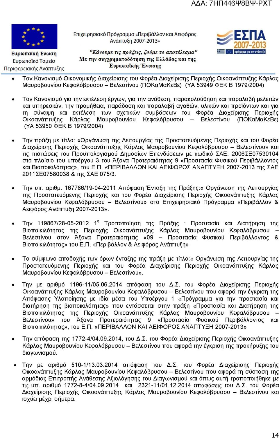 Φορέα Διαχείρισης Περιοχής Οικοανάπτυξης Κάρλας Μαυροβουνίου Κεφαλόβρυσου Βελεστίνου (ΠΟΚαΜαΚεΒε) (ΥΑ 53950 ΦΕΚ Β 1979/2004) Την πράξη με τίτλο: «Οργάνωση της Λειτουργίας της Προστατευόμενης Περιοχής