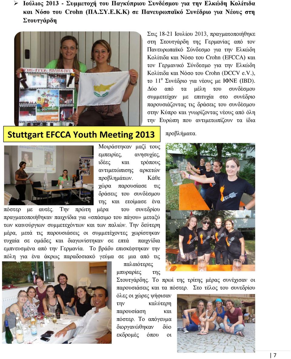 Κ) σε Πανευρωπαϊκό Συνέδριο για Νέους στη Στουτγάρδη Stuttgart EFCCA Youth Meeting 2013 Στις 18-21 Ιουλίου 2013, πραγματοποιήθηκε στη Στουτγάρδη της Γερμανίας από τον Πανευρωπαϊκό Σύνδεσμο για την