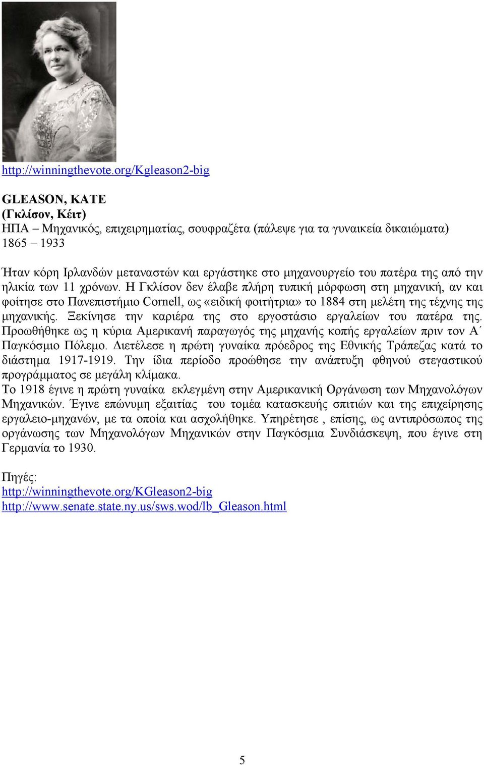 του πατέρα της από την ηλικία των 11 χρόνων.
