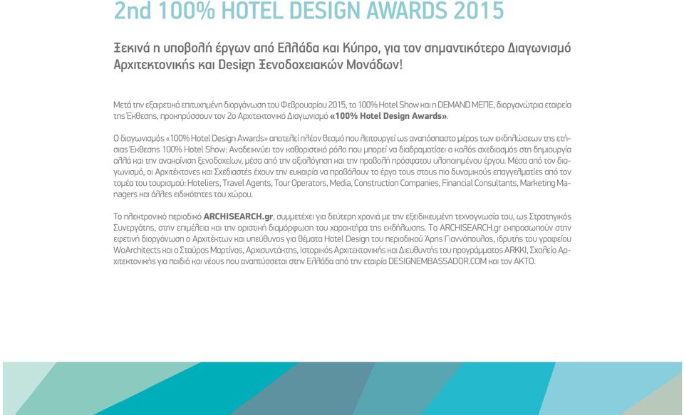 Design Awards».