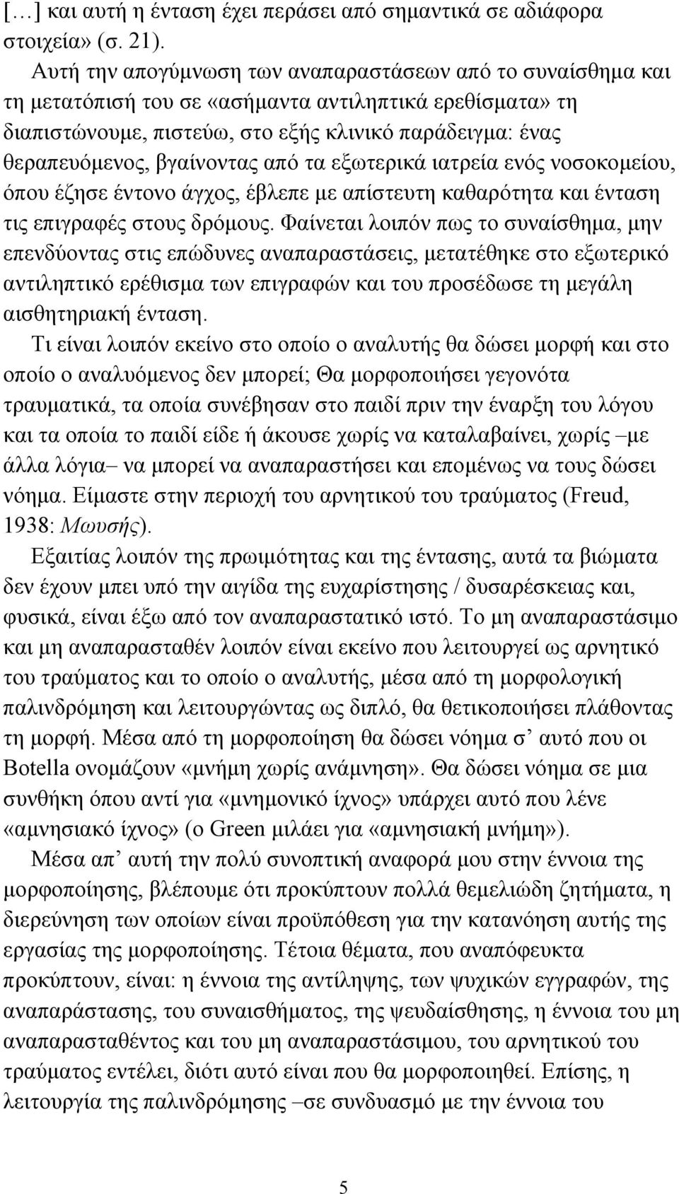 βγαίνοντας από τα εξωτερικά ιατρεία ενός νοσοκοµείου, όπου έζησε έντονο άγχος, έβλεπε µε απίστευτη καθαρότητα και ένταση τις επιγραφές στους δρόµους.