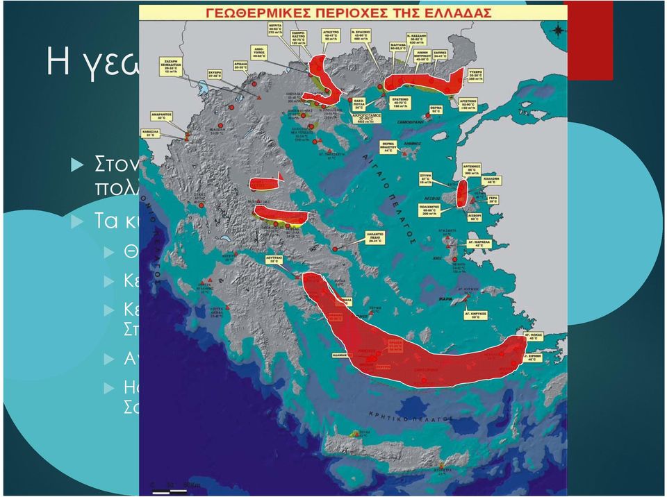 (Στρυμόνας, Λαγκαδάς) Κεντρικής Ελλάδας (Σοφάδες, λεκάνη Σπερχειού) Ανατολικού