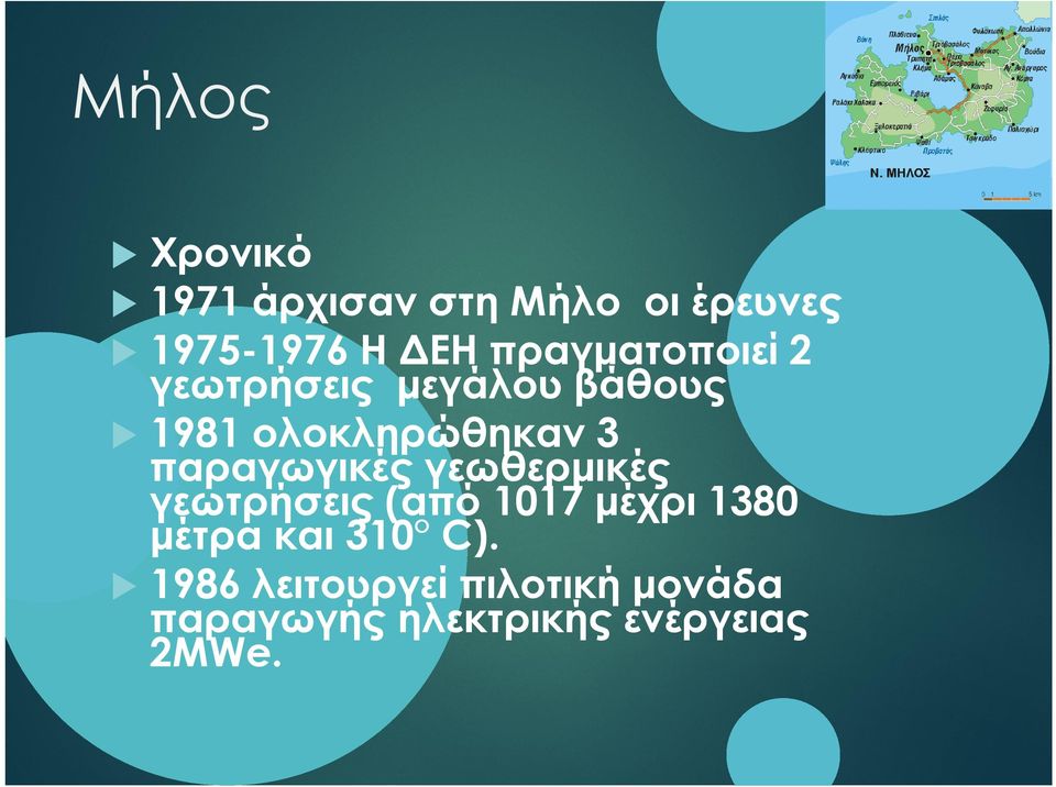 παραγωγικές γεωθερμικές γεωτρήσεις (από 1017 μέχρι 1380 μέτρα και