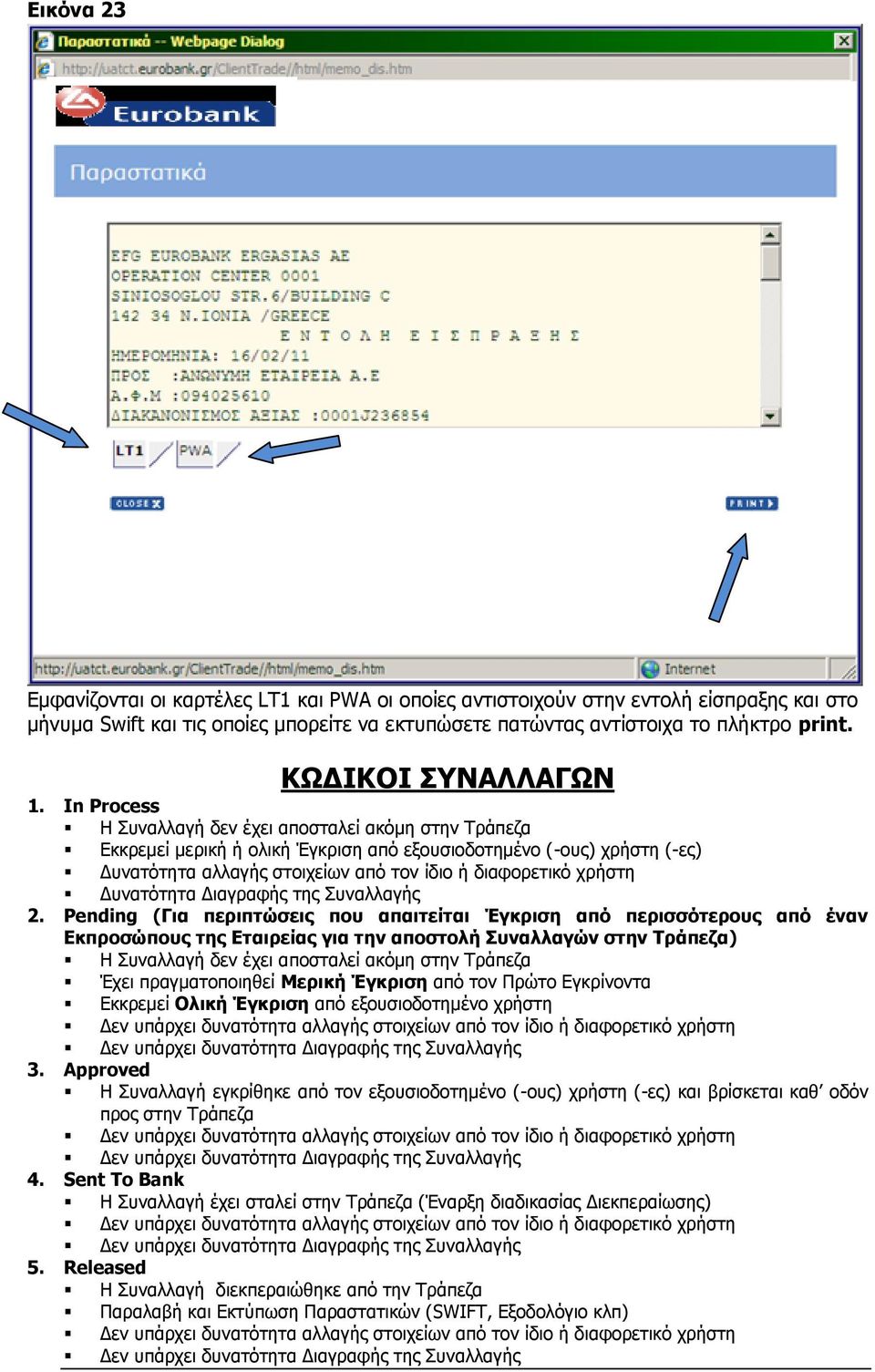 In Process Η Συναλλαγή δεν έχει αποσταλεί ακόμη στην Τράπεζα Εκκρεμεί μερική ή ολική Έγκριση από εξουσιοδοτημένο (-ους) χρήστη (-ες) Δυνατότητα αλλαγής στοιχείων από τον ίδιο ή διαφορετικό χρήστη