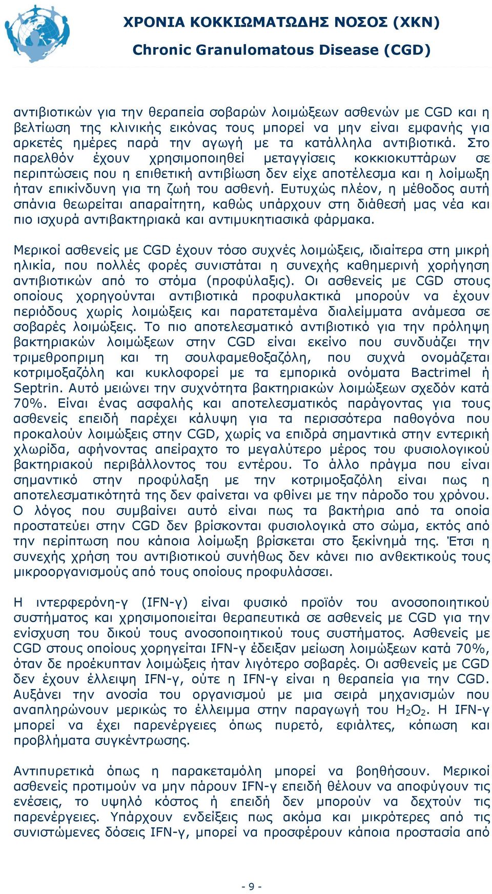 Ευτυχώς πλέον, η μέθοδος αυτή σπάνια θεωρείται απαραίτητη, καθώς υπάρχουν στη διάθεσή μας νέα και πιο ισχυρά αντιβακτηριακά και αντιμυκητιασικά φάρμακα.