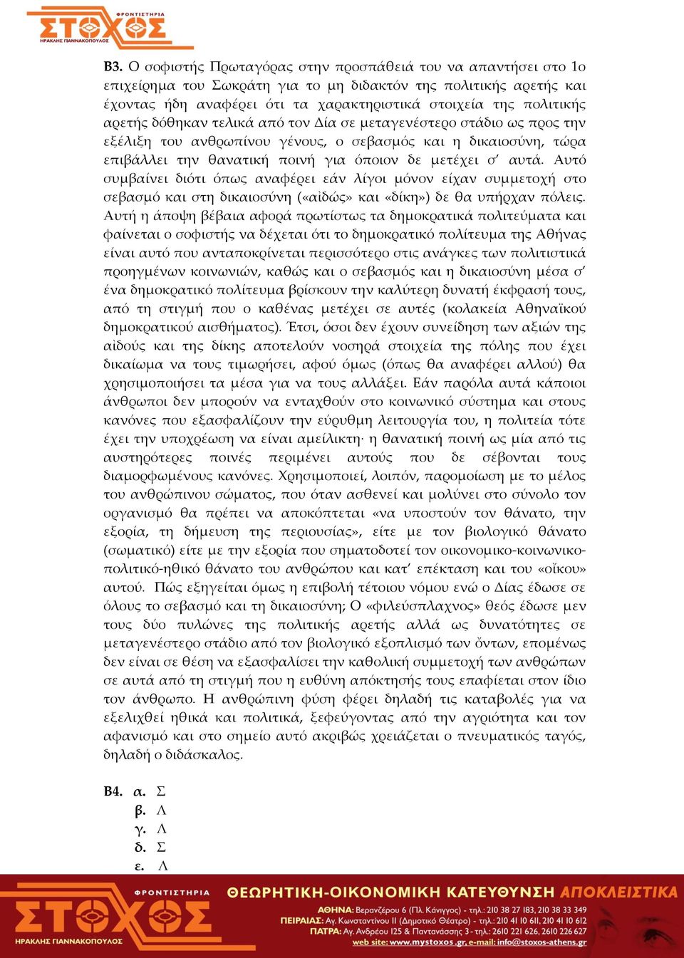 Αυτό συμβαίνει διότι όπως αναφέρει εάν λίγοι μόνον είχαν συμμετοχή στο σεβασμό και στη δικαιοσύνη («αἰδώς» και «δίκη») δε θα υπήρχαν πόλεις.