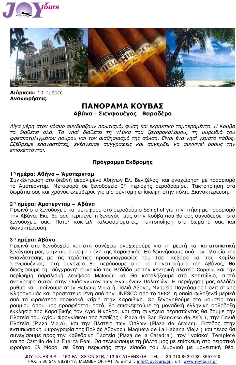 Εξέθρεψε επαναστάτες, ενέπνευσε συγγραφείς και συνεχίζει να συγκινεί όσους την επισκέπτονται. Πρόγραμμα Εκδρομής 1 η ημέρα: Αθήνα Άμστερνταμ Συγκέντρωση στο διεθνή αερολιμένα Αθηνών Ελ.