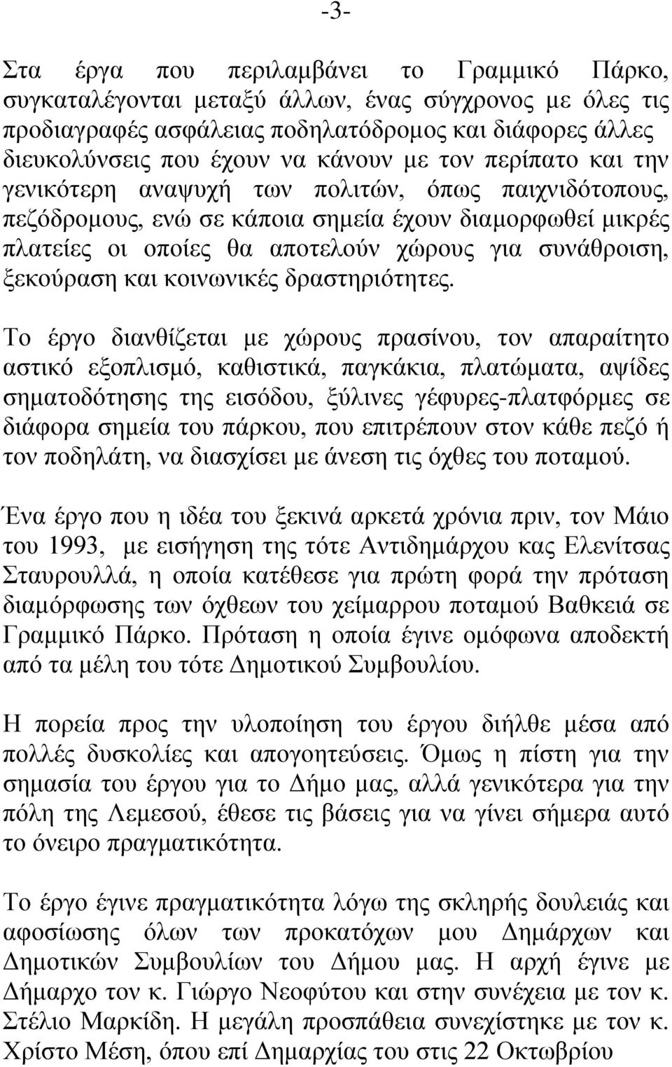 και κοινωνικές δραστηριότητες.