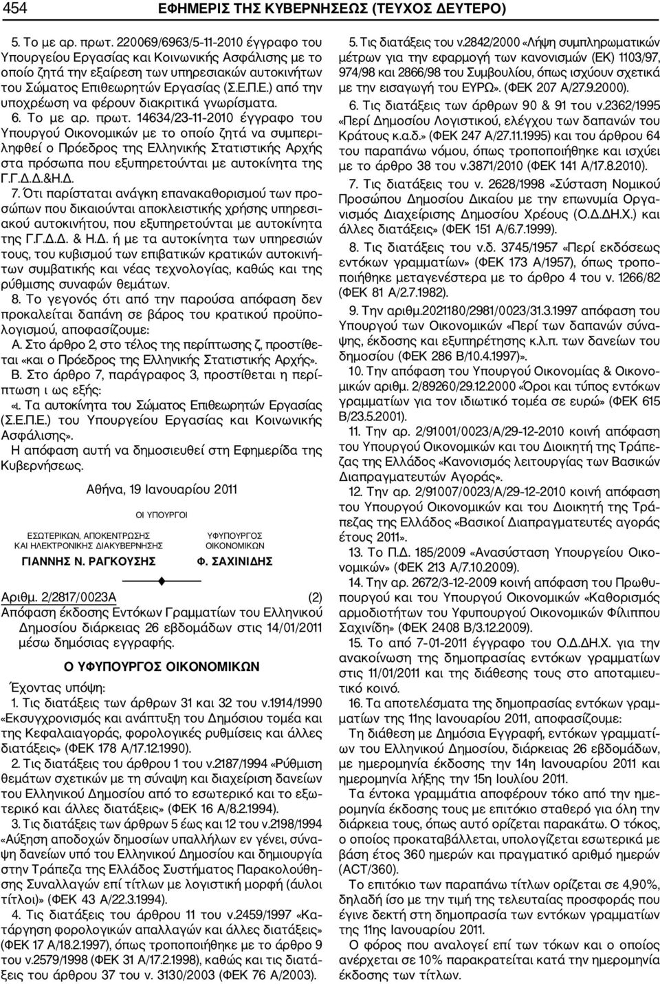6. Το με αρ. πρωτ. 14634/23 11 2010 έγγραφο του Υπουργού Οικονομικών με το οποίο ζητά να συμπερι ληφθεί ο Πρόεδρος της Ελληνικής Στατιστικής Αρχής στα πρόσωπα που εξυπηρετούνται με αυτοκίνητα της Γ.Γ.Δ.