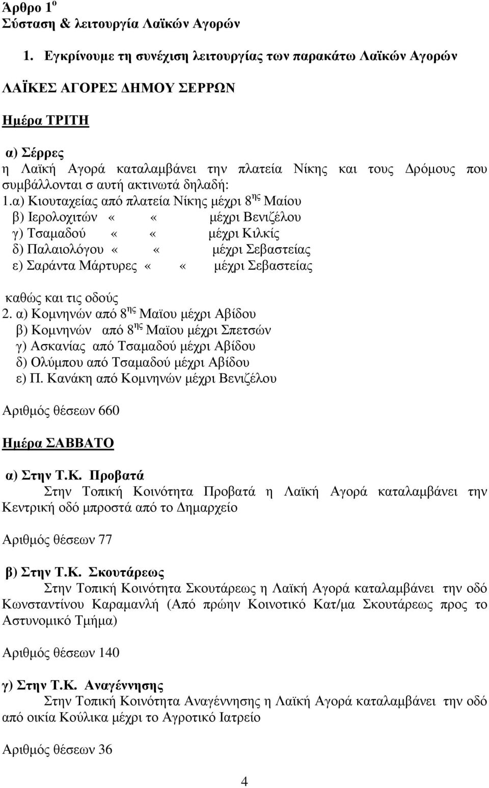 ακτινωτά δηλαδή: 1.