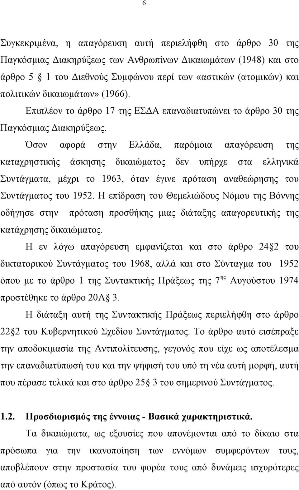 Όσον αφορά στην Ελλάδα, παρόµοια απαγόρευση της καταχρηστικής άσκησης δικαιώµατος δεν υπήρχε στα ελληνικά Συντάγµατα, µέχρι το 1963, όταν έγινε πρόταση αναθεώρησης του Συντάγµατος του 1952.