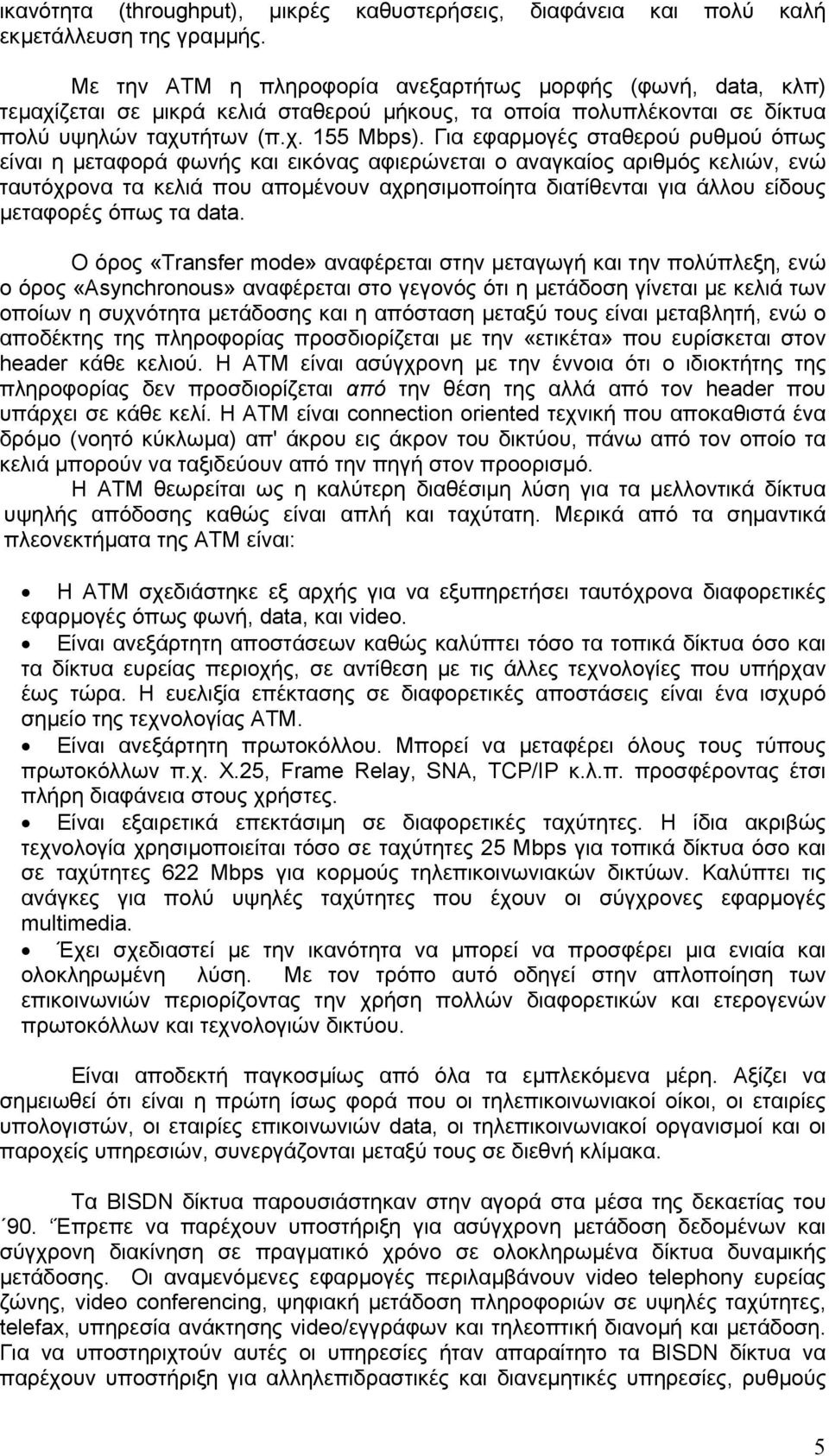 Για εφαρµογές σταθερού ρυθµού όπως είναι η µεταφορά φωνής και εικόνας αφιερώνεται ο αναγκαίος αριθµός κελιών, ενώ ταυτόχρονα τα κελιά που αποµένουν αχρησιµοποίητα διατίθενται για άλλου είδους