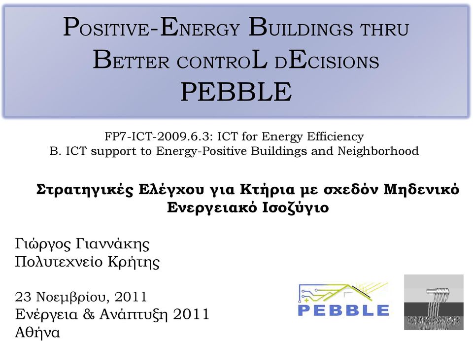 ICT support to Energy-Positive Buildings and Neighborhood Στρατηγικές Ελέγχου