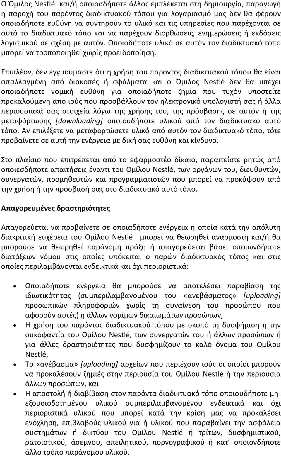 Οποιοδήποτε υλικό σε αυτόν τον διαδικτυακό τόπο μπορεί να τροποποιηθεί χωρίς προειδοποίηση.